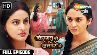 Devyani Aur Shraddha Ka Hua Aamna Saamna | Kismat Ki Lakiron Se | Latest Ep 513 | Shemaroo Umang