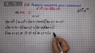 Упражнение № 542 (Вариант 1) – ГДЗ Алгебра 7 класс – Мерзляк А.Г., Полонский В.Б., Якир М.С.