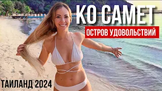 Нашла РАЙСКИЙ ПЛЯЖ из Паттайи! Остров Ко Самет: экскурсия, дорога, цены, еда, лучший пляж. Тайланд.