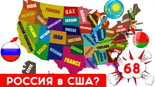 Россия НАХОДИТСЯ в США очень странная карта! Карты от подписчиков #68