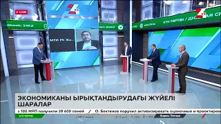 Экономиканы ырықтандырудағы жүйелі шаралар