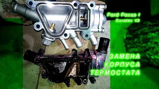 Замена корпуса термостата Ford Focus 1 Duratec 1.6 V8