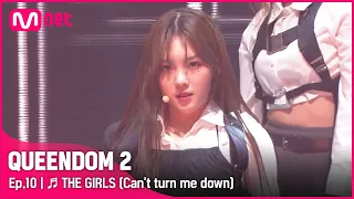 [EN/JP] [퀸덤2/최초공개] ♬ THE GIRLS(Can't turn me down) - 케플러(Kep1er)ㅣFINAL 경연 #퀸덤2 EP.10| Mnet 220602 방송