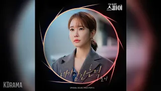 솔지(Solji) - 네가 남긴 흔적 (The Trace You Left) (나를 사랑한 스파이 OST) The Spies Who Loved Me OST Part 5