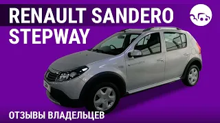 Renault Sandero Stepway  - отзывы владельцев