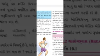 STD 7 SCIENCE GUJARATI MEDIUM CHAPTER 10 PART 1