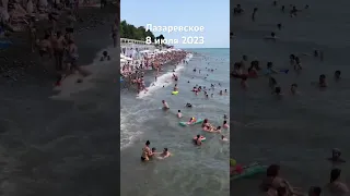 #лазаревское #2023 #погода #пляж #море #сочи #сегодня 8 июля