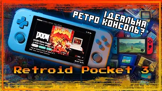 🎮 Мрія дітей 90-х - 2000-х. Огляд на Retroid Pocket 3