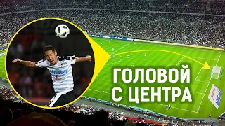 ВЗРЫВ МОЗГА 🤯 ТОП самых БЕЗУМНЫХ ГОЛОВ с центра поля