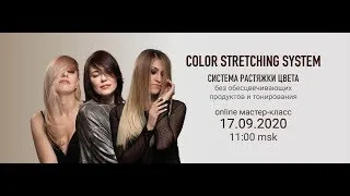 COLOR STRETCHING SYSTEM