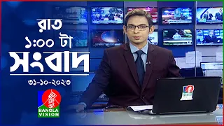 রাত ১টার বাংলাভিশন সংবাদ | Bangla News | 31 October 2023 | 1.00 AM | Banglavision News