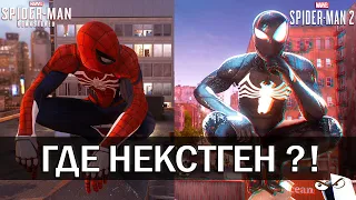 Spider-Man 2 vs Spider-Man — Сравнение Графики на PlayStation 5 в поисках некстгена