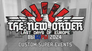 ВЫБОРЫ 2024 TNO/OTL Custom Super Events