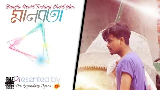 Manobota (মানবতা) - A Heart touching Bangla Short Film | Eid-Ul-Fitr Speacial |