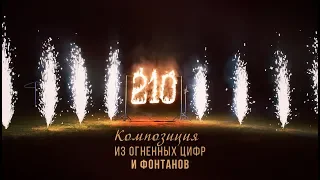 Холодные фонтаны на день города | Ростов | GOF show