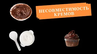 Несовместимость кремов. Что можно , а что нет?