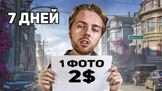 Выживаю на 0.01$ Неделю - Day 2