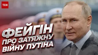 Путін готується до затяжної війни! А чи готова сама Росія? | Марк Фейгін