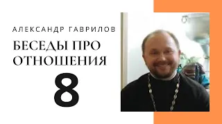 8. Присвоение другого человека себе. Обиды и их влияние на отношения 23-05-2017