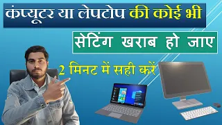 computer / laptop ki setting reset kaise kare [windows 7, 8, 10, 11] | computer ko reset kaise karen