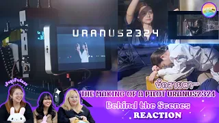 [ Regency ep.141 ] THE MAKING OF A PILOT URANUS2324 Behind the Scenes Reaction | Hold งาน มาฮาก่อน