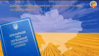 Декларація про державний суверенітет України