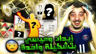 الطريق الى العالمية #42 ..! اخيرا بكج ايكون متوسط! ..! فيفا 22 FIFA 22 I