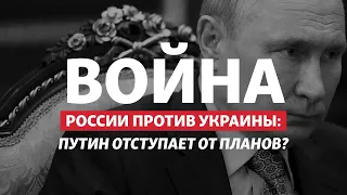 Запутались: Россия отказывается от «денацификации» Украины | Радио Донбасс.Реалии