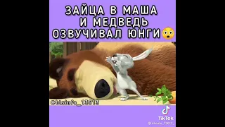 Теперь мы знаем кто озвучивал зайца в мультфильме Маша и медведь! 🤣🤣🤣🤣🤣❤️❤️❤️❤️