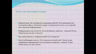 Рекрутинг ВКОНТАКТЕ Анастасия Коноплева 03 04 2015 1