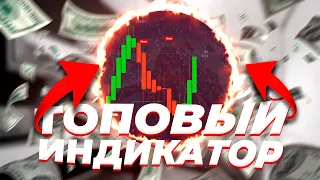 💎ВСЕГО ОДИН ИНДИКАТОР - И ПРОХОДИМОСТЬ СДЕЛОК СОСТАВИТ 90% | POCKET OPTION | Сратегия для БО ⚡️