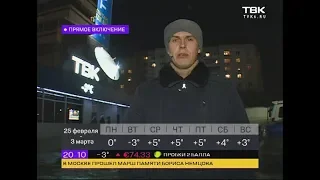 Прогноз погоды в Красноярске (25 феврала - 3 марта 2019)