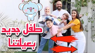 تبادلنا اولادنا مع عائلة تالين تيوب😍👶🏻 ( قمة الكياته ❤️)