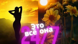 "Это всё она"- флешмоб