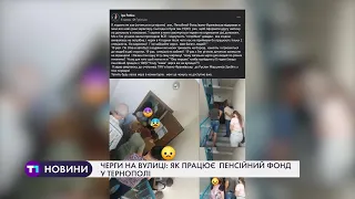 Черги на вулиці: як працює управління пенсійного фонду в Тернополі