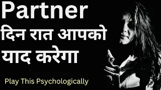 Partner Ko Aapki Yadon Me Pagal Kaise Banae || 100% Psychologically Proven