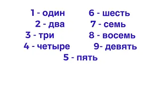 Числа 6,7,8,9.