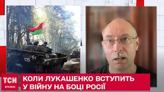 Олег Жданов: Коли Лукашенко вступить у війну на боці Росії