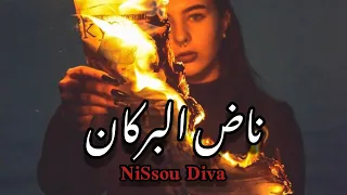NiSsou Diva - Nad el Borkan 🌋💥 ناض البركان (Cover) Mouh Milano