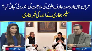 Imran Khan & President Arif Alvi Meeting | What They Decide ? | Saleem Bukhari | 24 News HD