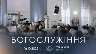 Трансляція служіння | 16.10.2022