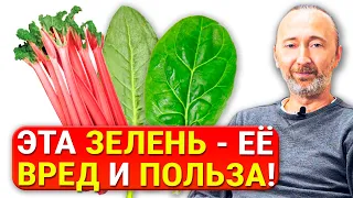 Нельзя варить ЭТУ зелень, если не хотите камней в Почках! Она полезна, если только есть её вот ТАК!