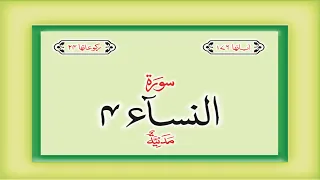 Surah 4 – Chapter 4 An-Nisa complete Quran with Urdu Hindi translation