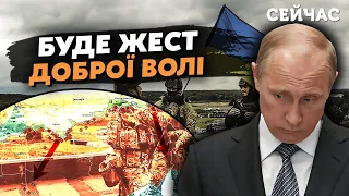 💣 СВИТАН: РФ готовит СДАЧУ двух ОБЛАСТЕЙ. Будет ДОРОГА к МОРЮ. Россияне ОТВОДЯТ войска