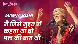 Kumar Vishwas Ki Ghazal | Mamta Joshi | Jashn-e-Rekhta 2022