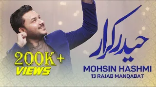 13 Rajab New Manqabat Mola Ali | HAIDER E KARRAR | HAIDER HAIDER MOLA ALI | Mohsin Hashmi