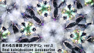 kaleidoscope jewelry-Aquamarine ver.3 (cloud mass / 雲塊)