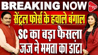 Big Setback For Mamata Govt In SC Over Using Central Forces For Panchayat Polls | Dr. Manish Kumar