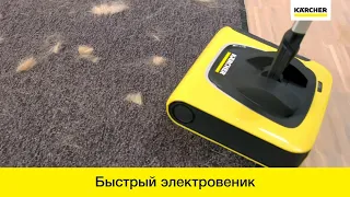 Электровеник Karcher KB 5 – для легкой промежуточной уборки