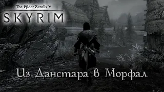 ASMR Skyrim | Прогулка из Данстара в Морфал | No Talking | Walk from Dawnstar to Morthal)